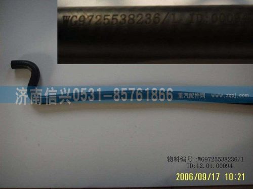 WG9725538236,带纤维夹层的橡胶软管(780MM),济南信兴汽车配件贸易有限公司