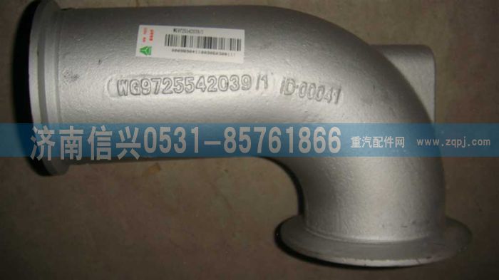 WG9725542039,EVB铸造排气管（62、87、92、93机）,济南信兴汽车配件贸易有限公司