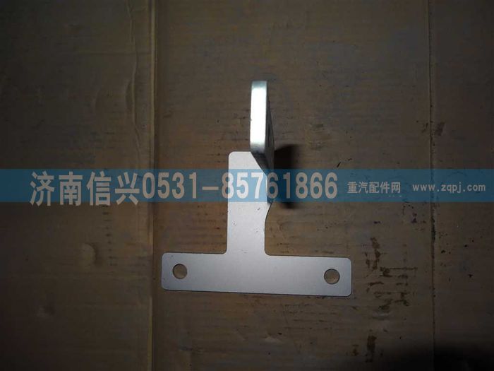 WG9725542065,排气管支架,济南信兴汽车配件贸易有限公司