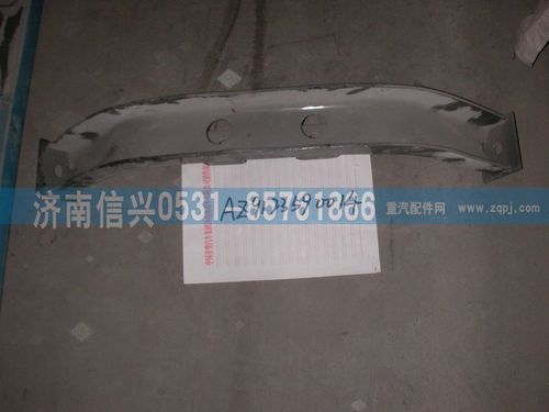 AZ9123590014,横梁总成,济南信兴汽车配件贸易有限公司