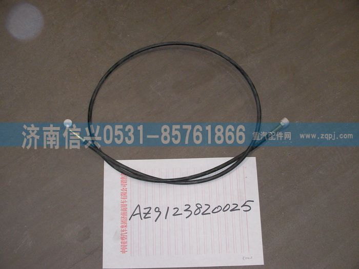 AZ9123820025,举升软管3（L=1570）,济南信兴汽车配件贸易有限公司