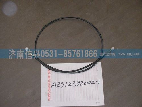AZ9123820025,举升软管3（L=1570）,济南信兴汽车配件贸易有限公司