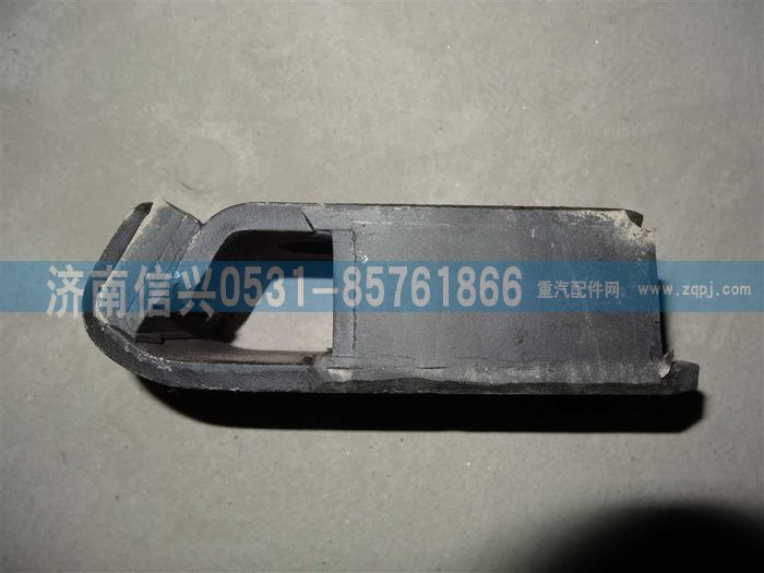 WG9725591100,橡胶支撑总成,济南信兴汽车配件贸易有限公司