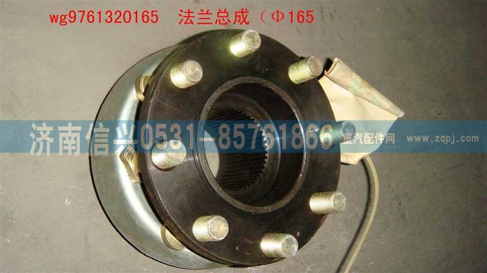 WG9761320165,法兰总成（Φ165）,济南信兴汽车配件贸易有限公司