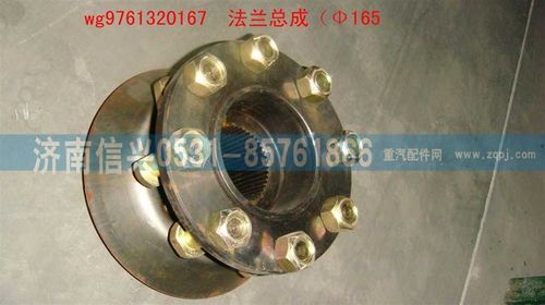 WG9761320167,法兰总成（Φ165）,济南信兴汽车配件贸易有限公司
