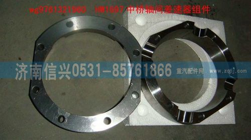 WG9761321960,HW1697中桥轴间差速器组件,济南信兴汽车配件贸易有限公司