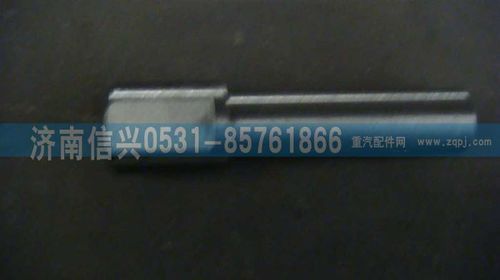 WG9981320074,拨叉轴,济南信兴汽车配件贸易有限公司