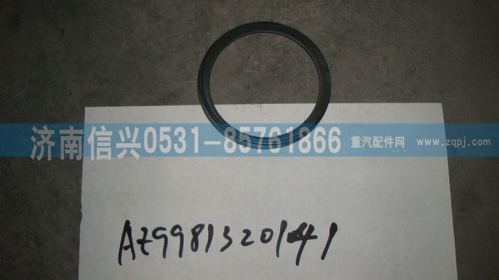 WG9981320141,调整垫片,济南信兴汽车配件贸易有限公司