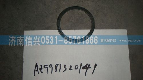 WG9981320141,调整垫片,济南信兴汽车配件贸易有限公司