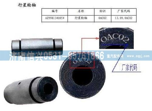 WG9981340054,行星轮轴,济南信兴汽车配件贸易有限公司