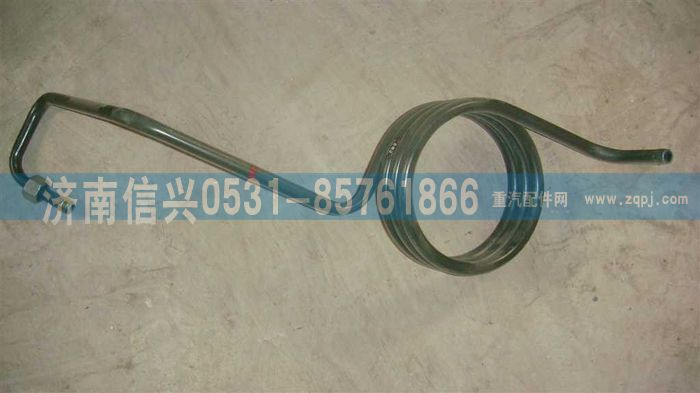 AZ9625476040,螺旋回油管,济南信兴汽车配件贸易有限公司