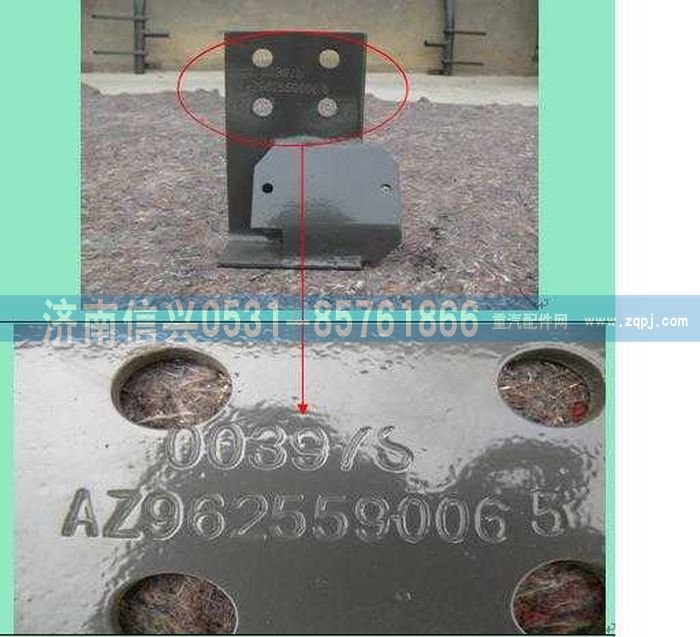 AZ9625590065,左支架总成(STRW装DE箱辅助支撑),济南信兴汽车配件贸易有限公司