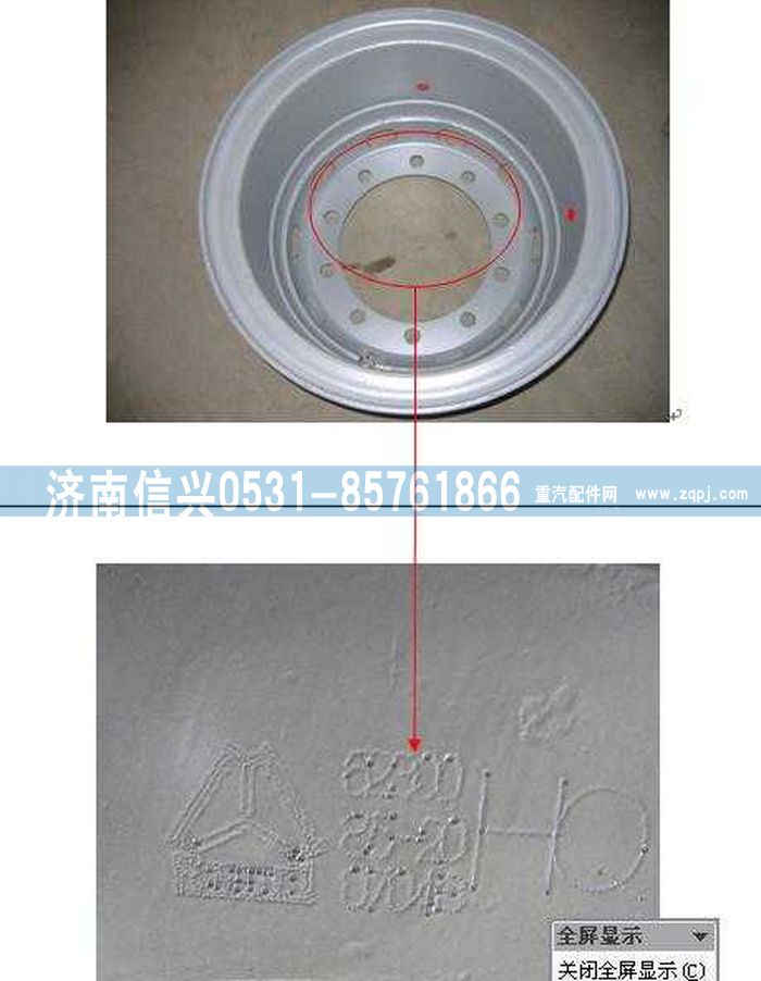 AZ9631610010,加强型8.5－20车轮总成,济南信兴汽车配件贸易有限公司