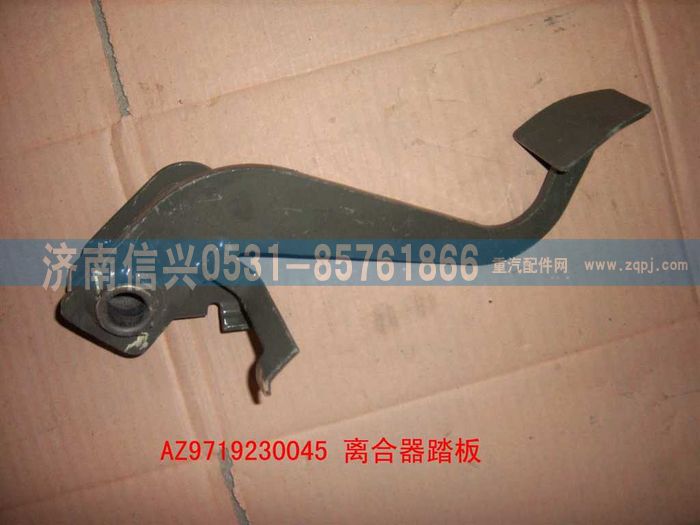 AZ9719230045,离合器踏板总成(HOWO),济南信兴汽车配件贸易有限公司
