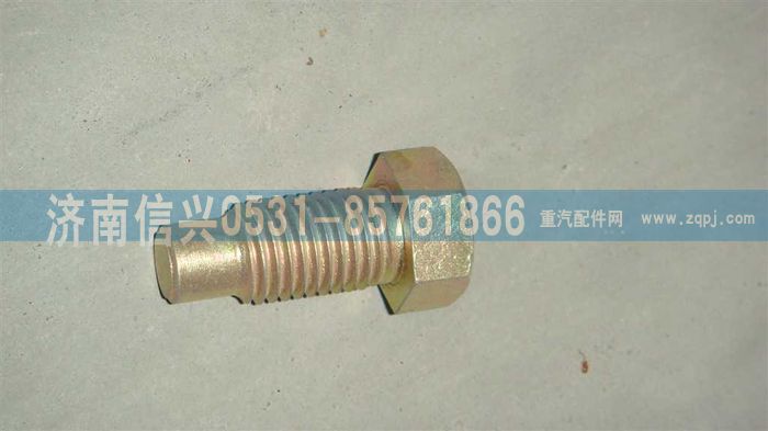AZ9719470055,调整紧固螺栓,济南信兴汽车配件贸易有限公司