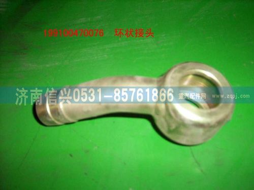 199100470076,环状接头,济南信兴汽车配件贸易有限公司