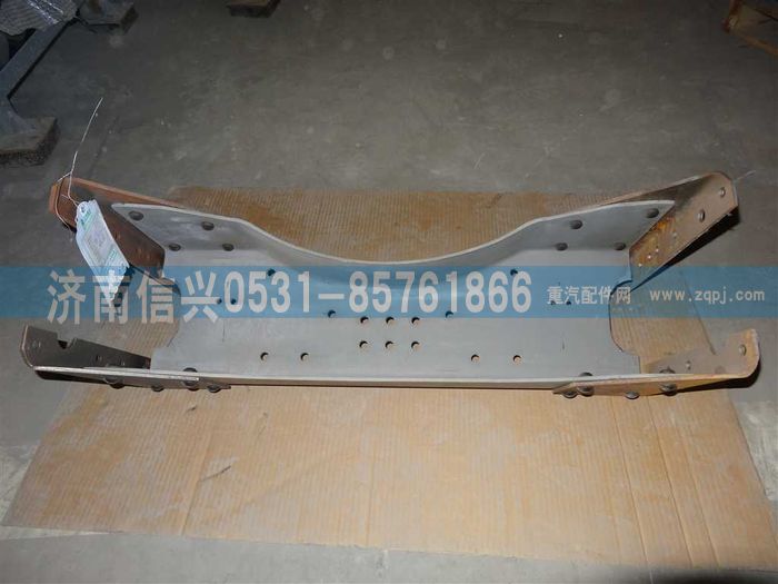 AZ9719510010,横梁总成,济南信兴汽车配件贸易有限公司