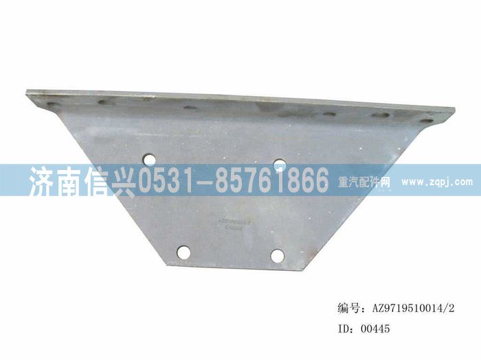 AZ9719510014,横梁左下连接板,济南信兴汽车配件贸易有限公司
