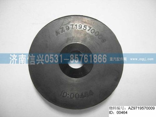 AZ9719570009,橡胶衬圈,济南信兴汽车配件贸易有限公司