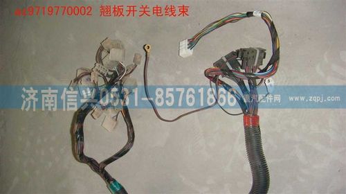 AZ9719770002,翘板开关电线束,济南信兴汽车配件贸易有限公司