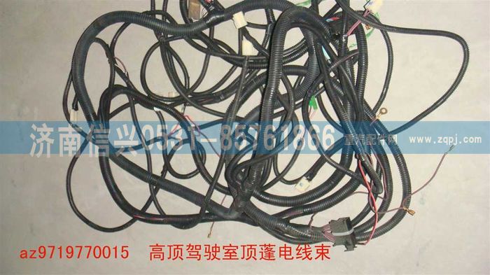 AZ9719770015,高顶驾驶室顶蓬电线束,济南信兴汽车配件贸易有限公司