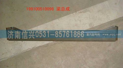 199100510098,梁总成,济南信兴汽车配件贸易有限公司