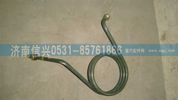 AZ9725477036,螺旋压油管,济南信兴汽车配件贸易有限公司