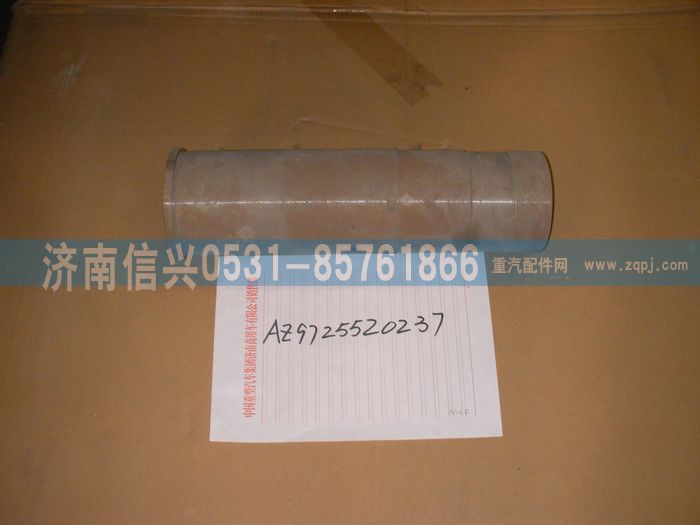 AZ9725520237,平衡轴,济南信兴汽车配件贸易有限公司