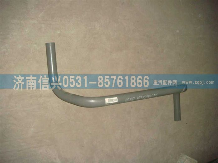 AZ9725590370,弯管(09自卸车版6×4变速器辅助支撑),济南信兴汽车配件贸易有限公司