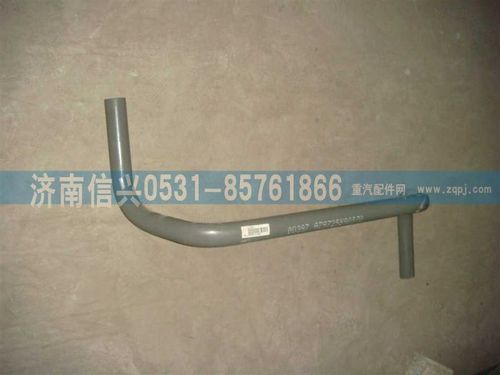 AZ9725590370,弯管(09自卸车版6×4变速器辅助支撑),济南信兴汽车配件贸易有限公司