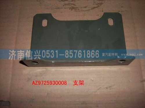 AZ9725930008,保险杠前支架(HOWO),济南信兴汽车配件贸易有限公司