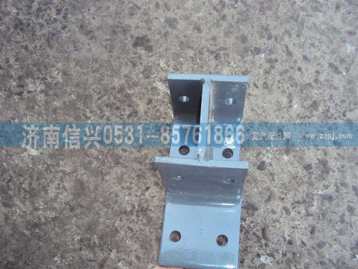 AZ9725930116,支架总成,济南信兴汽车配件贸易有限公司