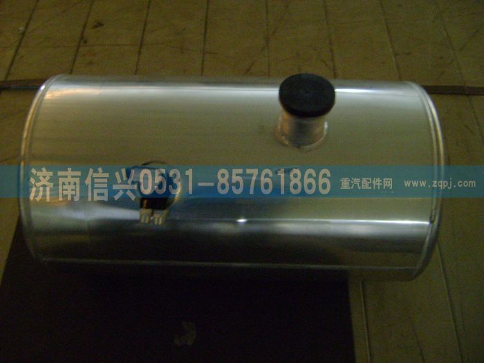 WG9125550010,WG9125550010200L铝圆油箱,济南信兴汽车配件贸易有限公司