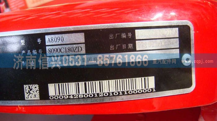 WG9130939000,WG9130939000加强型90鞍座总成(重汽180MM)(A8090),济南信兴汽车配件贸易有限公司