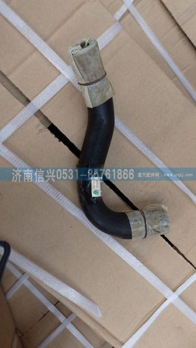 WG1664826020,WG1664826020成型胶管(冷水) ,济南信兴汽车配件贸易有限公司