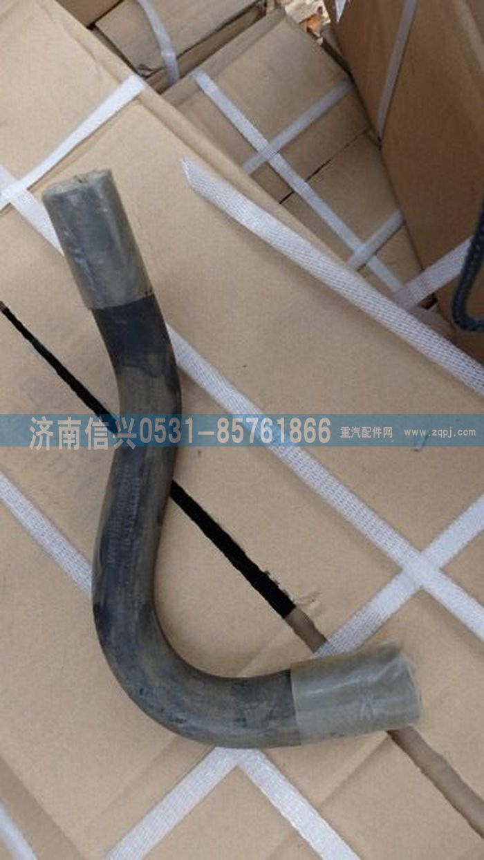 WG1664826019,WG1664826019成型胶管(热水) ,济南信兴汽车配件贸易有限公司