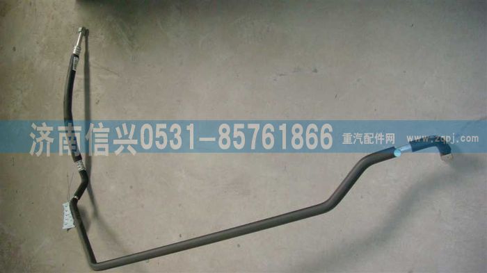 WG1664820105,WG1664820105蒸-压软管驾驶室段(平地板）A7部件,济南信兴汽车配件贸易有限公司