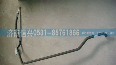 WG1664820105,WG1664820105蒸-压软管驾驶室段(平地板）A7部件,济南信兴汽车配件贸易有限公司