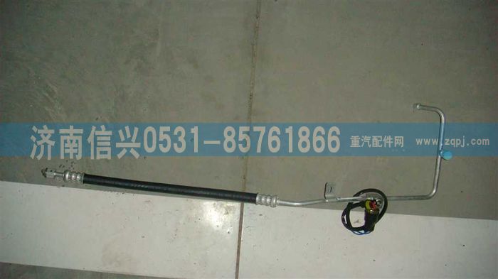 WG1664820104                                       ,WG1664820104冷-蒸软管驾驶室段(平地板,济南信兴汽车配件贸易有限公司