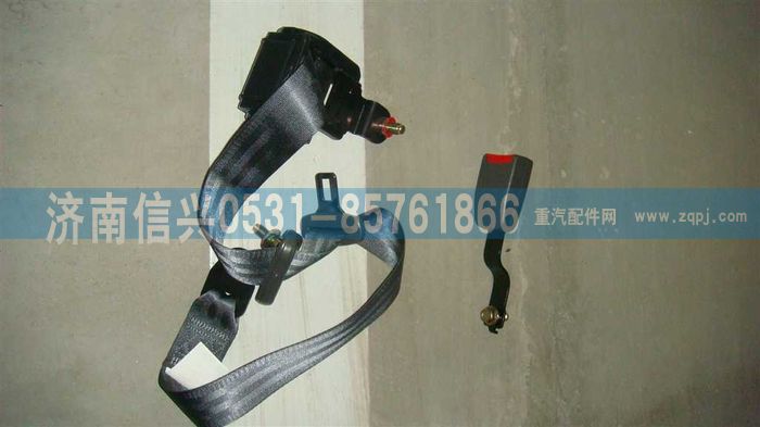 WG1664560010,WG1664560010驾驶室安全带（A7部件）,济南信兴汽车配件贸易有限公司