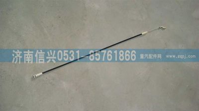 WG1664340010,WG1664340010外开拉索总成,济南信兴汽车配件贸易有限公司