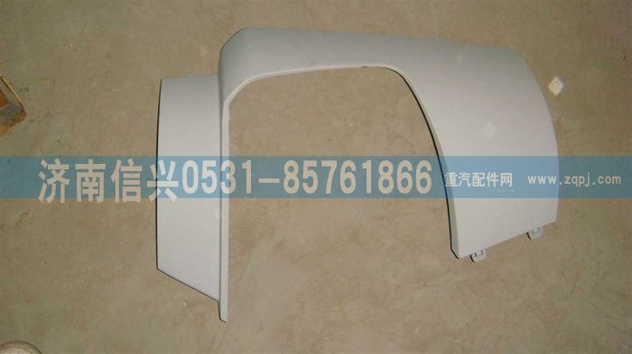 WG1664241007,WG1664241007保险杠左段,济南信兴汽车配件贸易有限公司
