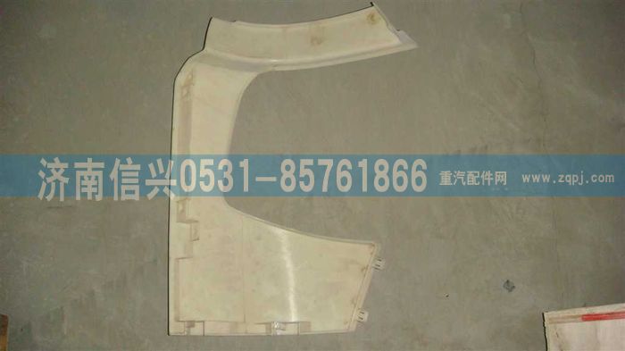 WG1664240008,WG1664240008保险杠右段（与左件对称）A7部件,济南信兴汽车配件贸易有限公司