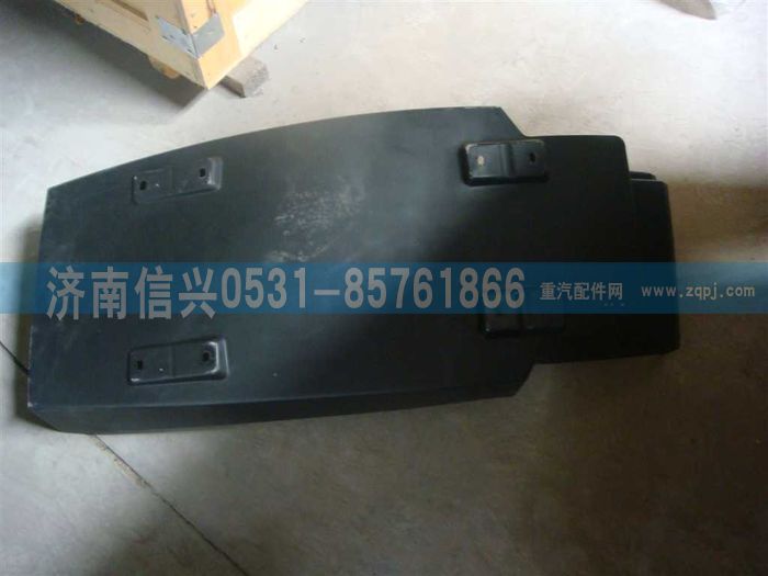 WG1664232084,WG1664232084右后翼子板总成（与左件对称）,济南信兴汽车配件贸易有限公司
