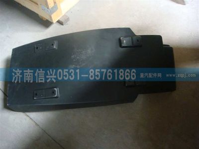 WG1664232084,WG1664232084右后翼子板总成（与左件对称）,济南信兴汽车配件贸易有限公司