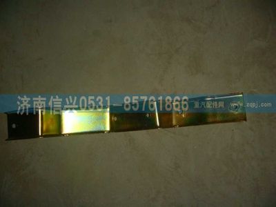 WG1664230290,WG1664230290右后翼子板撑架总成（与左件对称）,济南信兴汽车配件贸易有限公司