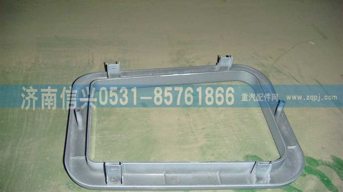 WG1664160351,WG1664160351换档杆护罩上盖,济南信兴汽车配件贸易有限公司