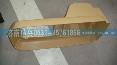 WG1664160350,WG1664160350换档杆护罩,济南信兴汽车配件贸易有限公司