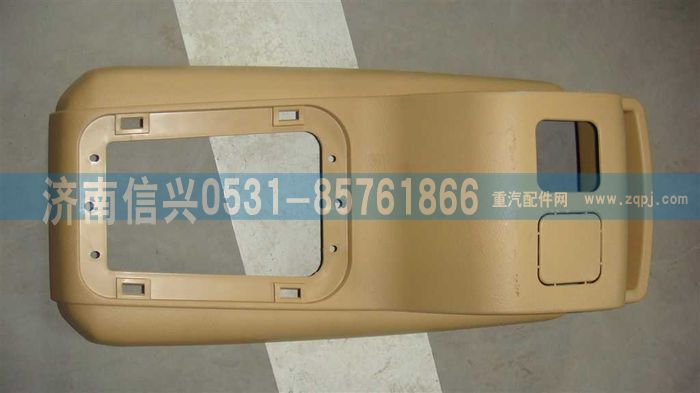 WG1664160350,WG1664160350换档杆护罩,济南信兴汽车配件贸易有限公司