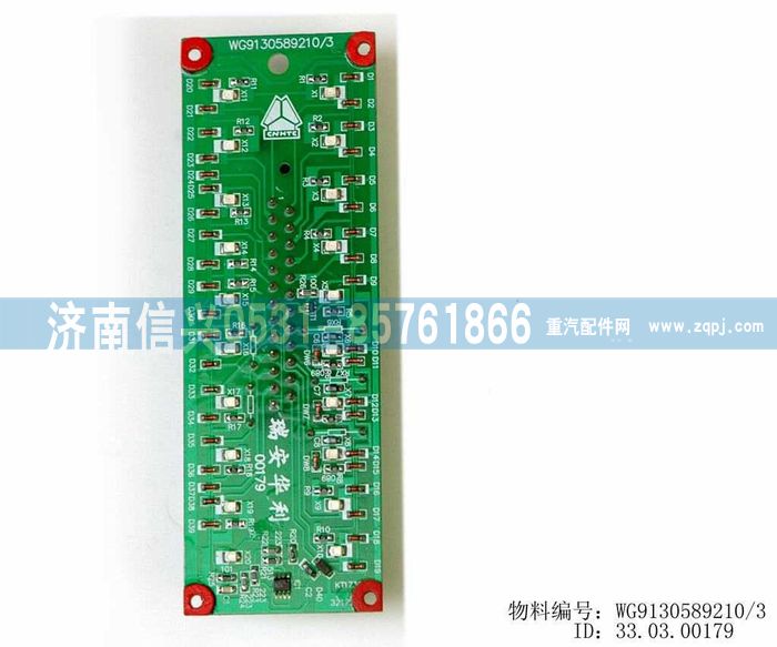 WG9130589210,WG9130589210控制板,济南信兴汽车配件贸易有限公司